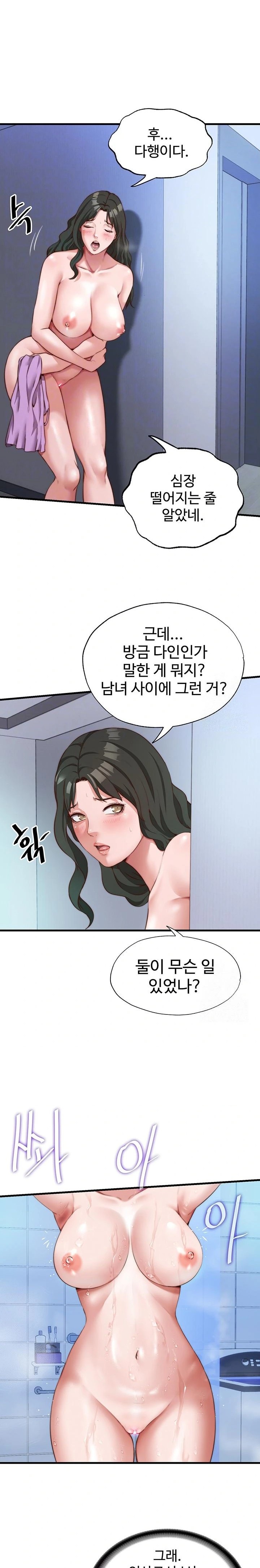 18+ A Situation Full of Erections Raw Chapter 12 page 5