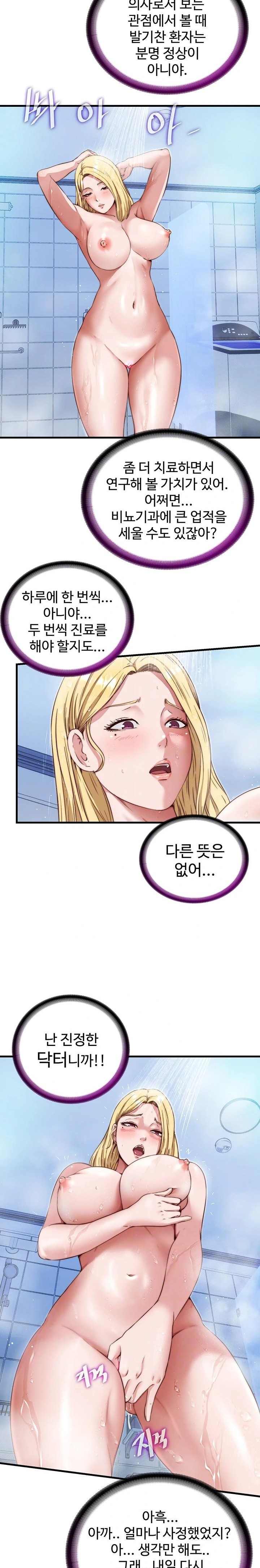 18+ A Situation Full of Erections Raw Chapter 12 page 6