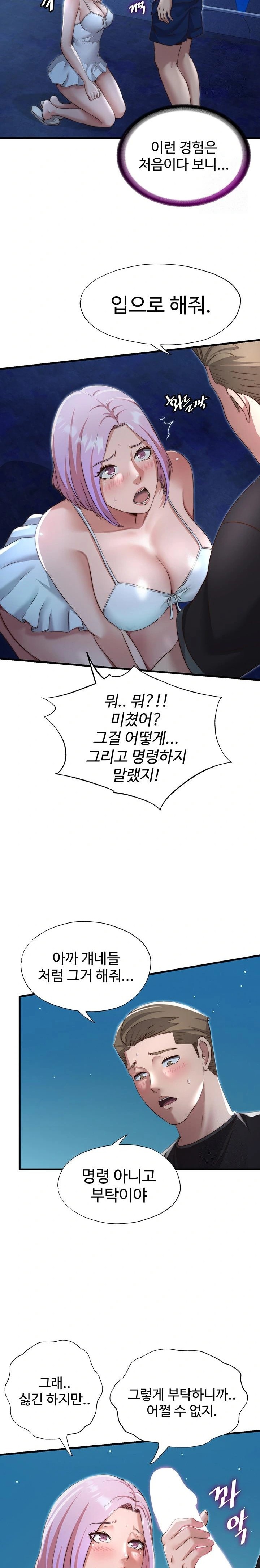 18+ A Situation Full of Erections Raw Chapter 12 page 16