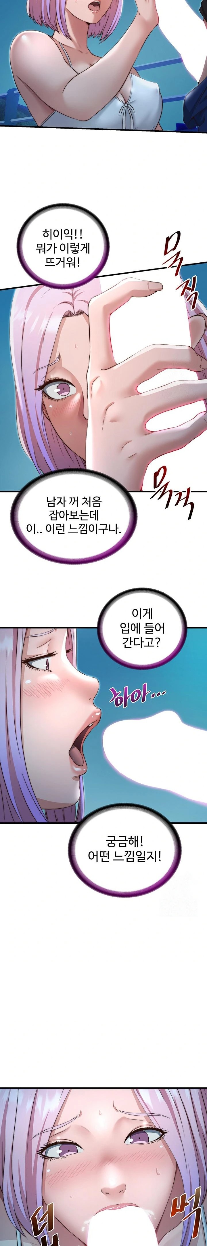 18+ A Situation Full of Erections Raw Chapter 12 page 17