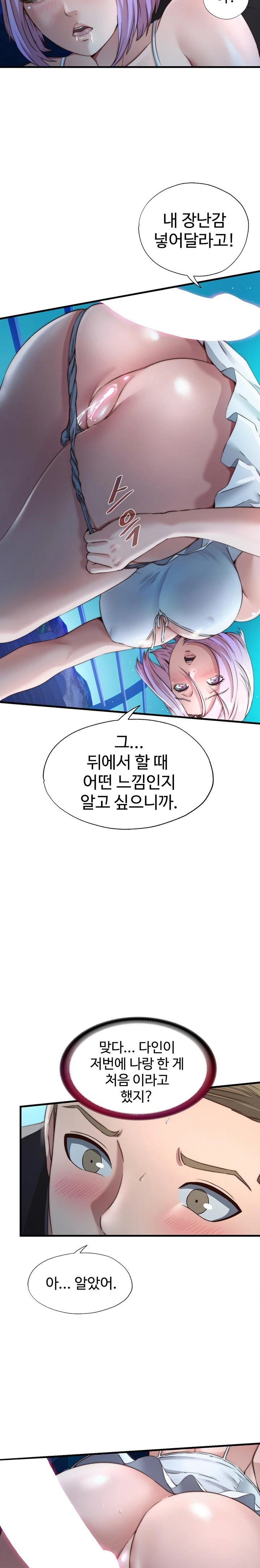 18+ A Situation Full of Erections Raw Chapter 12 page 22