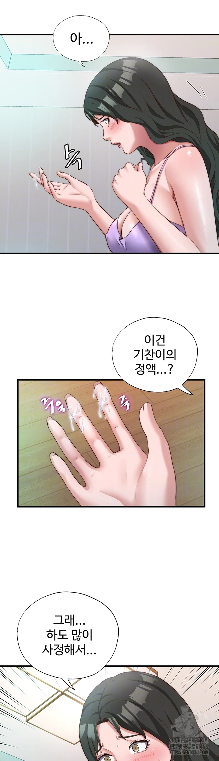 18+ A Situation Full of Erections Raw Chapter 13 page 11