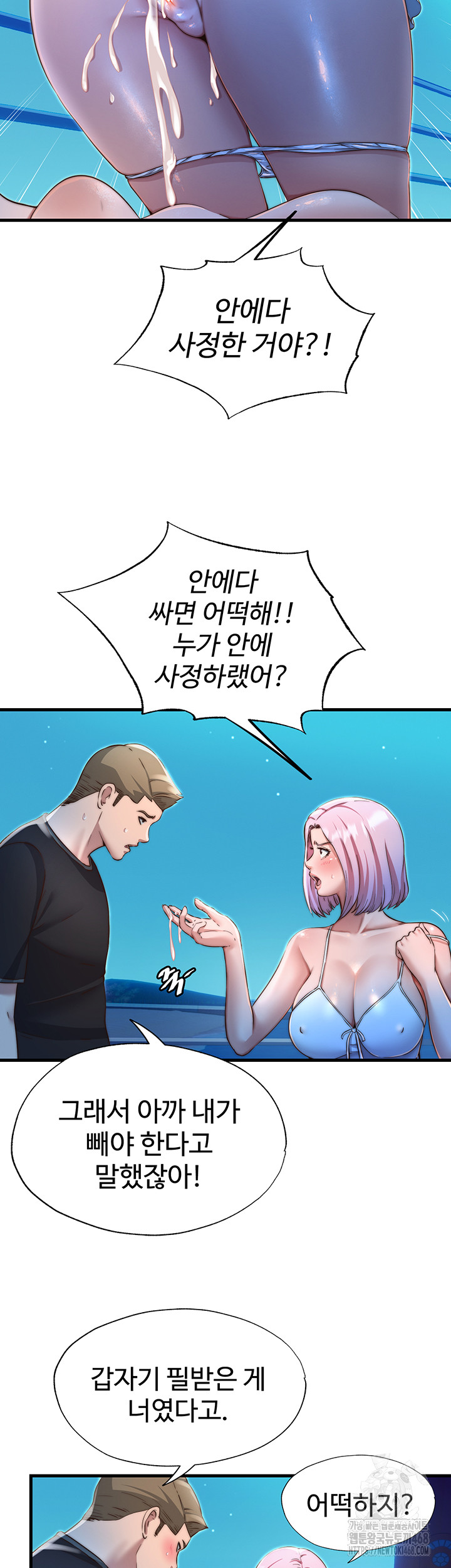 18+ A Situation Full of Erections Raw Chapter 13 page 36