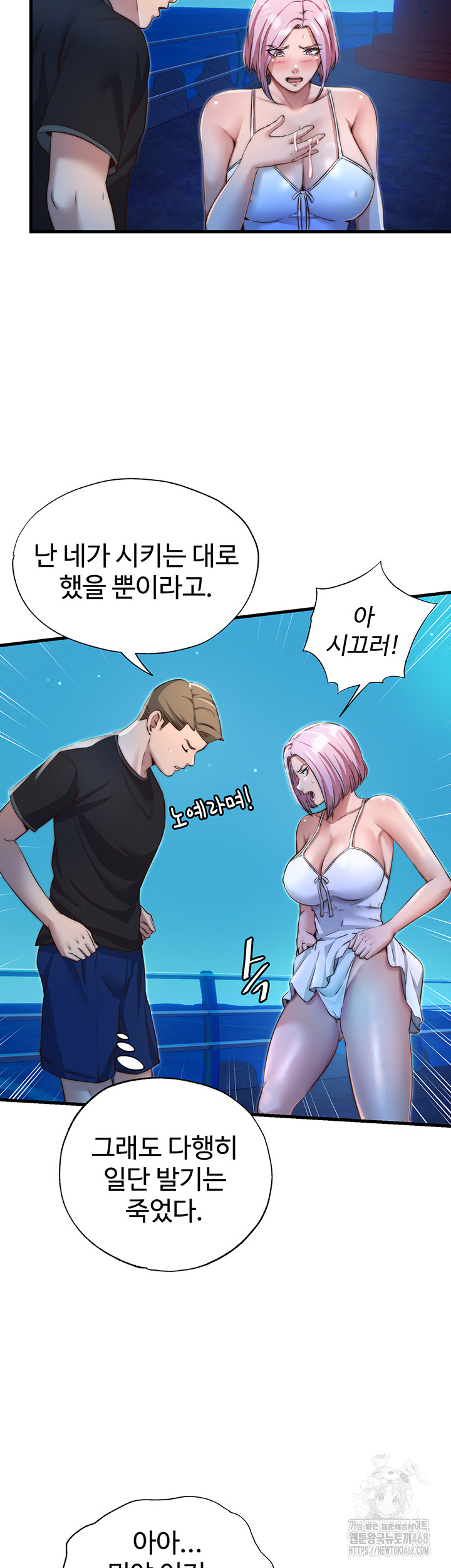 18+ A Situation Full of Erections Raw Chapter 13 page 37