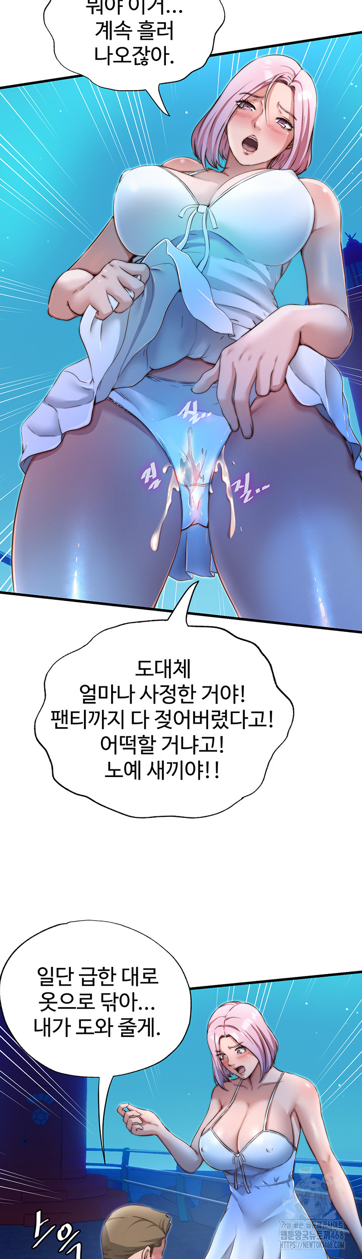 18+ A Situation Full of Erections Raw Chapter 13 page 38