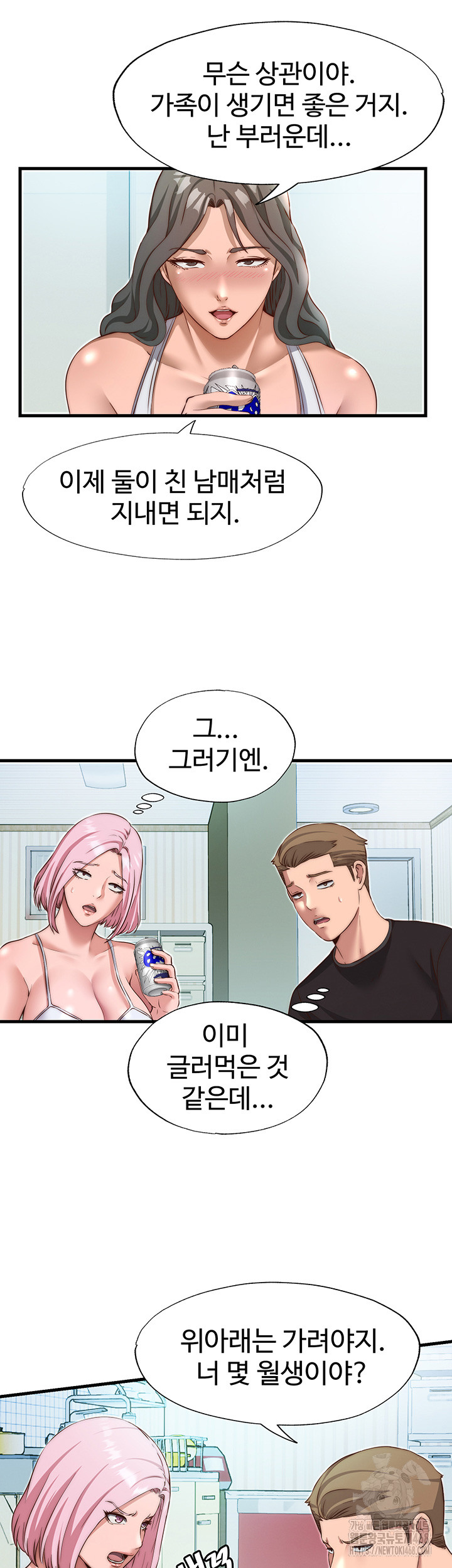 18+ A Situation Full of Erections Raw Chapter 14 page 21