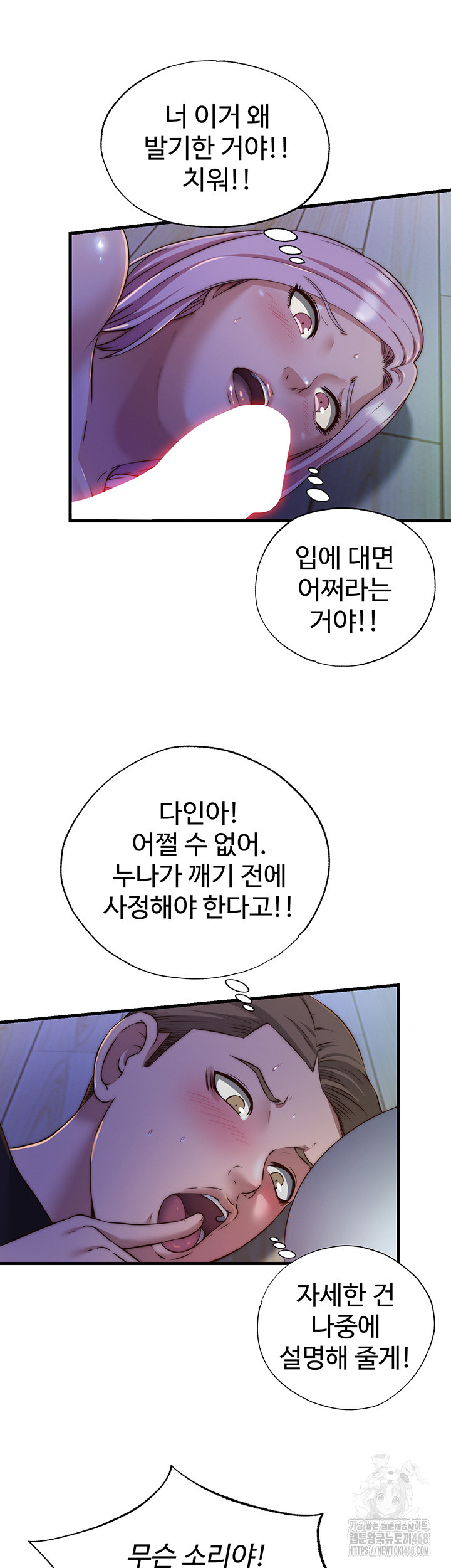18+ A Situation Full of Erections Raw Chapter 14 page 45