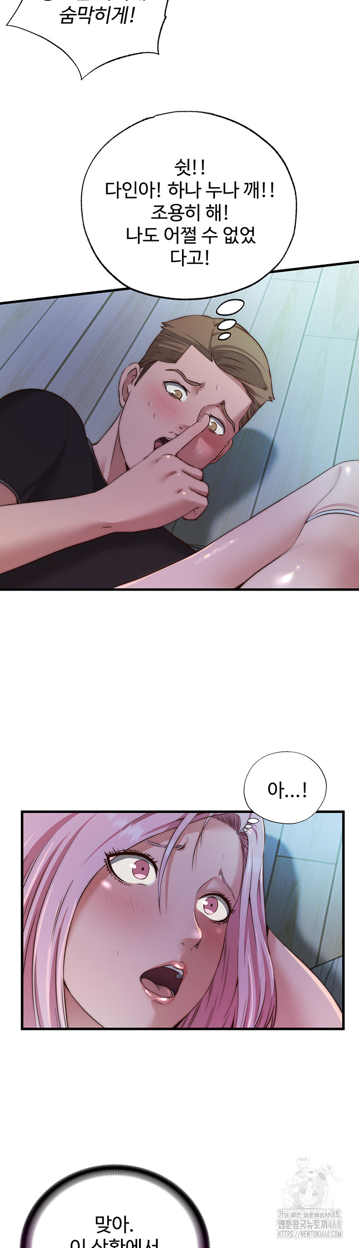 18+ A Situation Full of Erections Raw Chapter 15 page 2