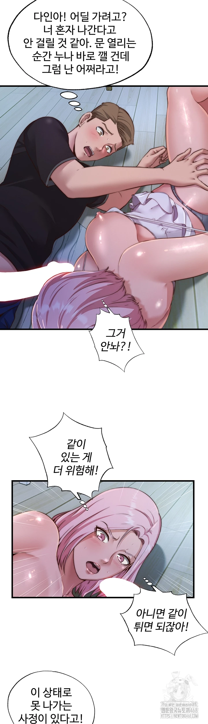 18+ A Situation Full of Erections Raw Chapter 15 page 7