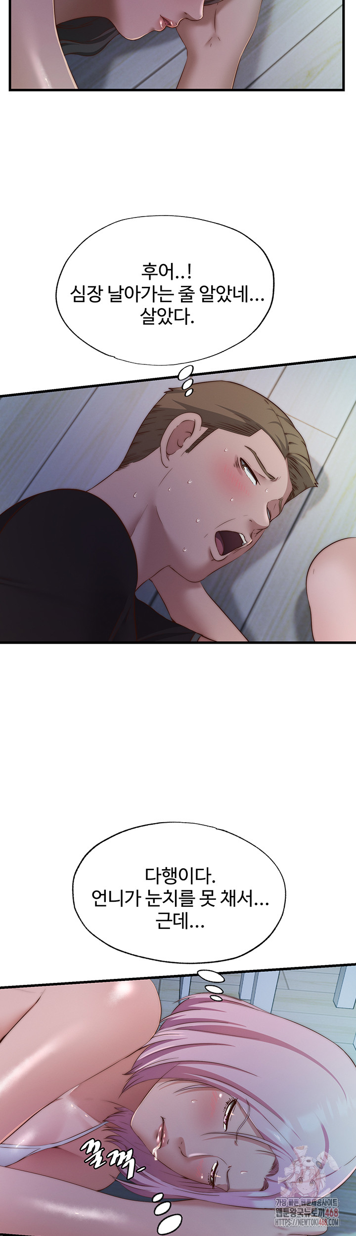 18+ A Situation Full of Erections Raw Chapter 16 page 5