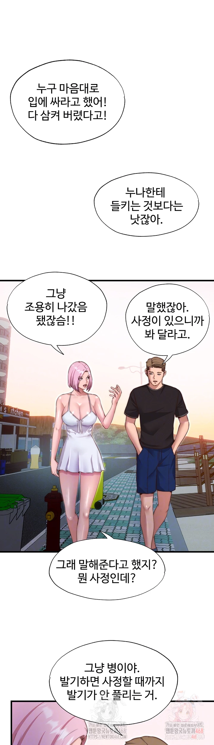 18+ A Situation Full of Erections Raw Chapter 16 page 8