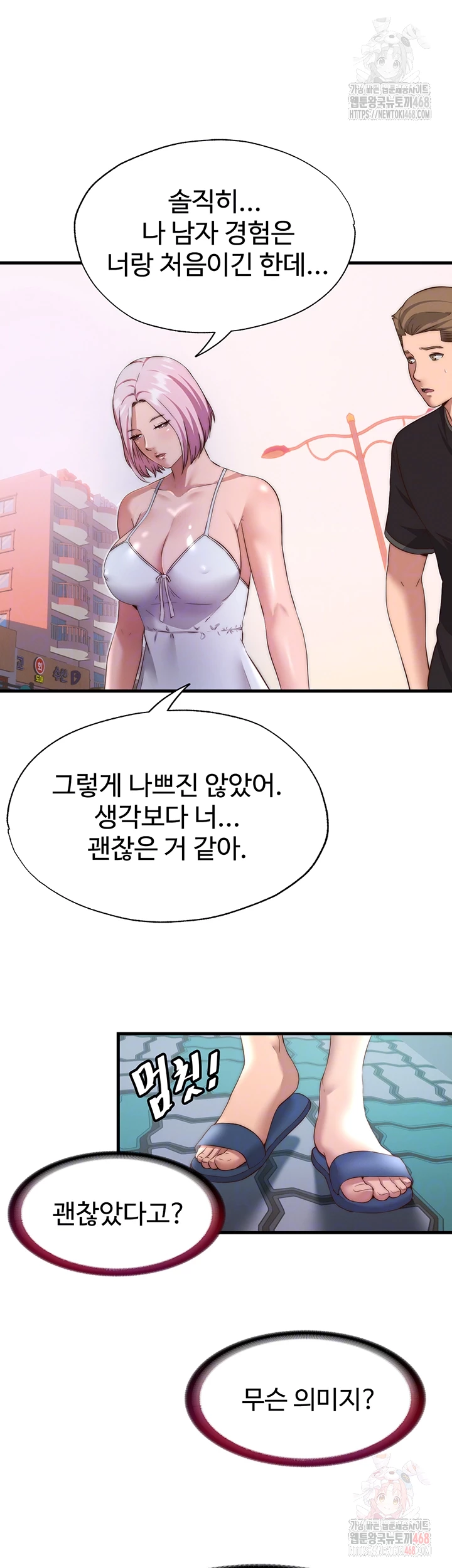 18+ A Situation Full of Erections Raw Chapter 16 page 14