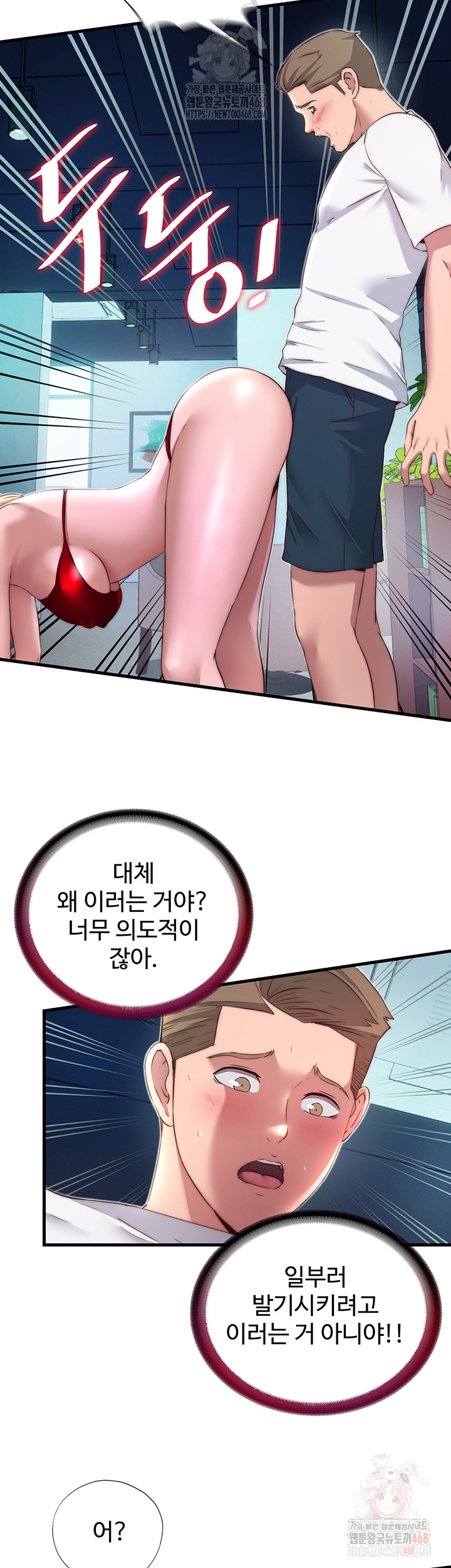18+ A Situation Full of Erections Raw Chapter 16 page 29
