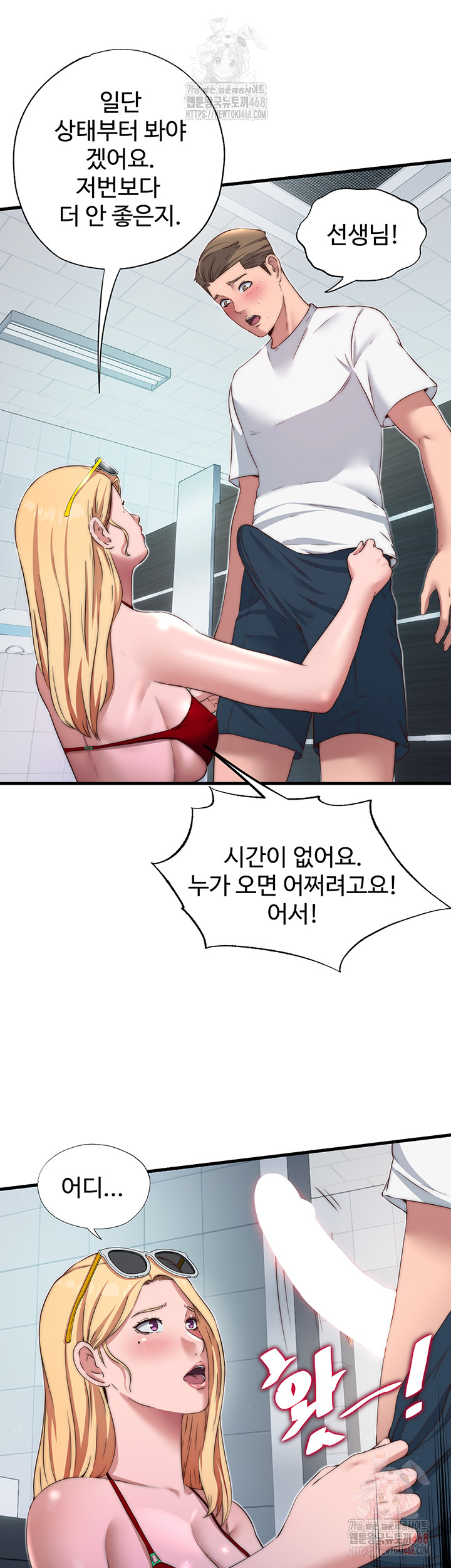 18+ A Situation Full of Erections Raw Chapter 16 page 33