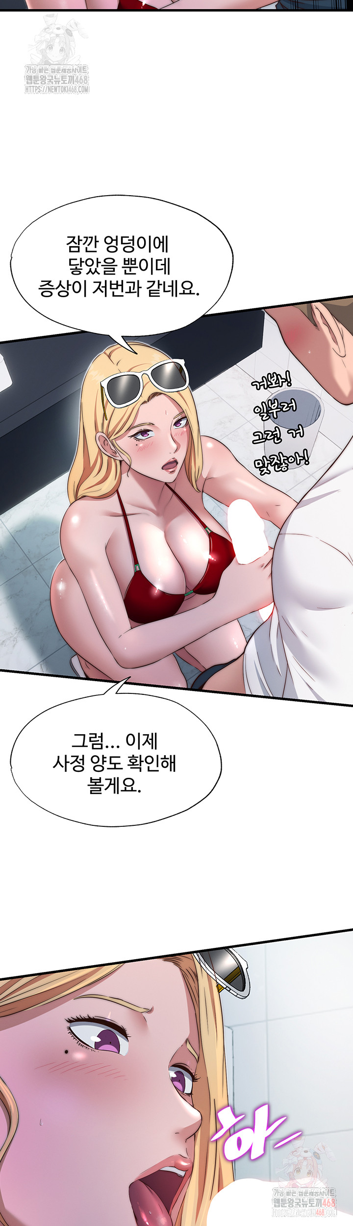 18+ A Situation Full of Erections Raw Chapter 16 page 34