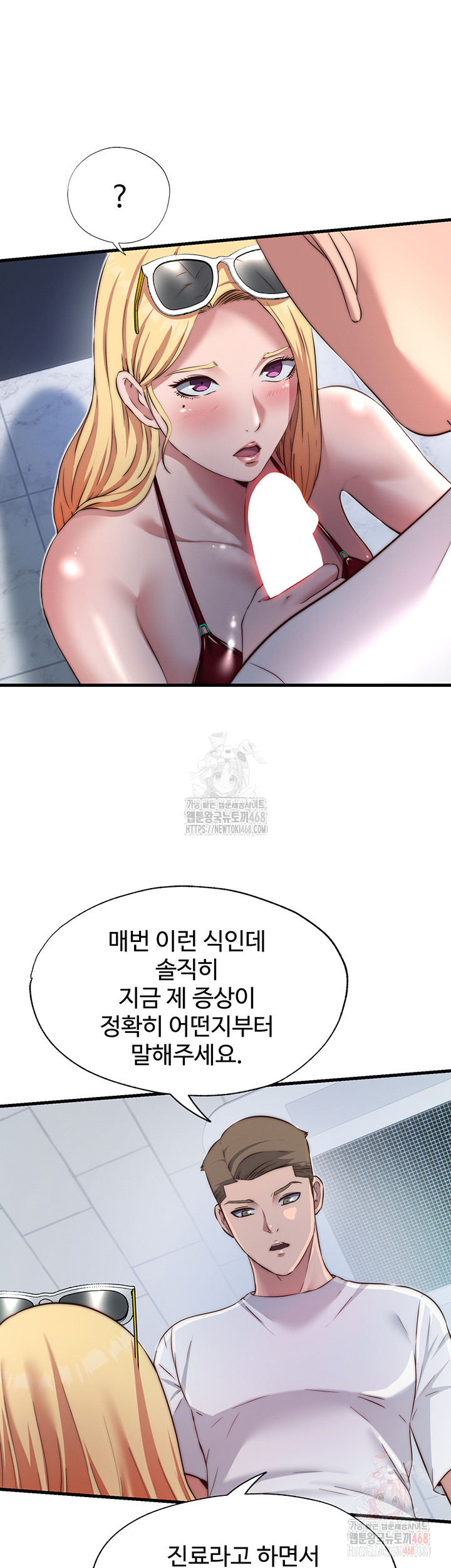 18+ A Situation Full of Erections Raw Chapter 16 page 36