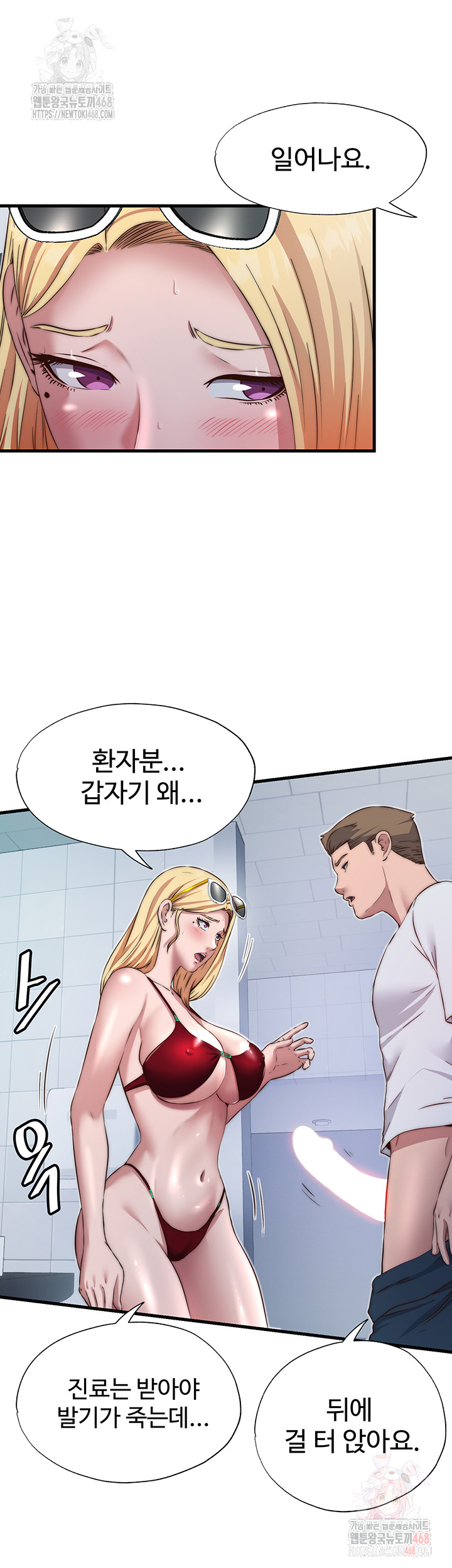 18+ A Situation Full of Erections Raw Chapter 16 page 41