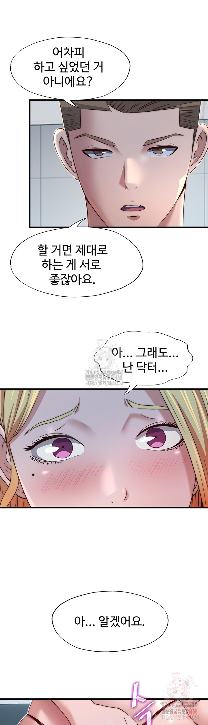 18+ A Situation Full of Erections Raw Chapter 16 page 44