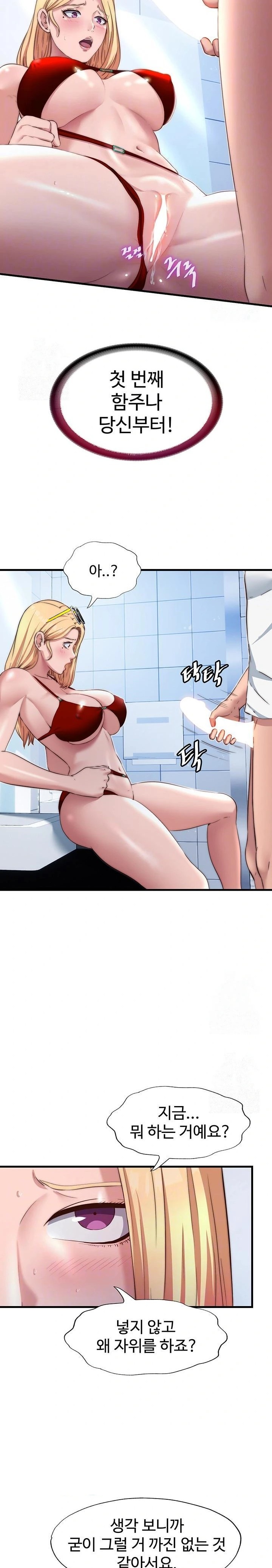 18+ A Situation Full of Erections Raw Chapter 17 page 8