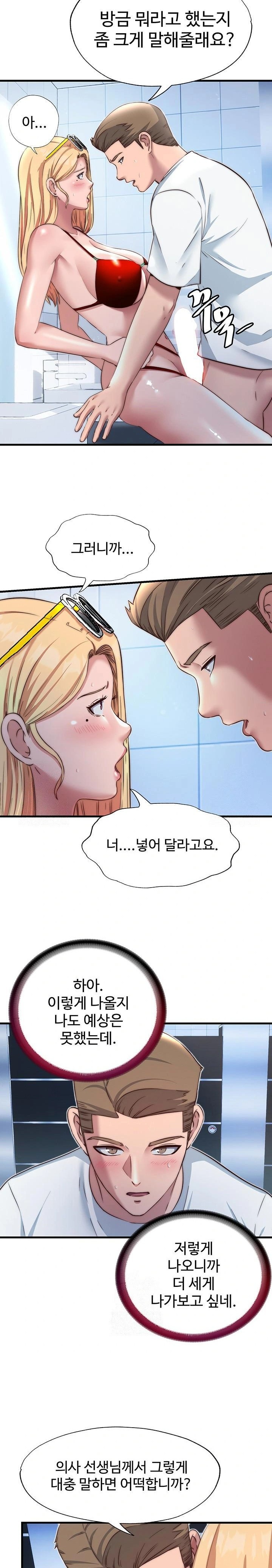 18+ A Situation Full of Erections Raw Chapter 17 page 11