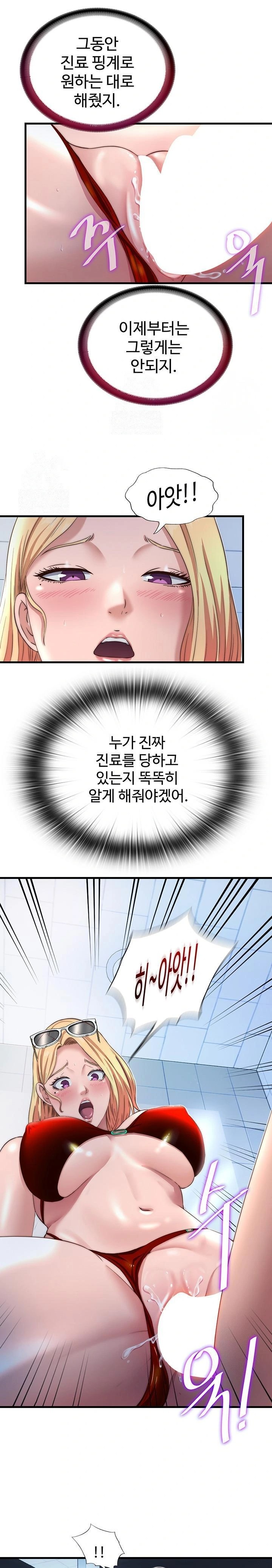 18+ A Situation Full of Erections Raw Chapter 17 page 13