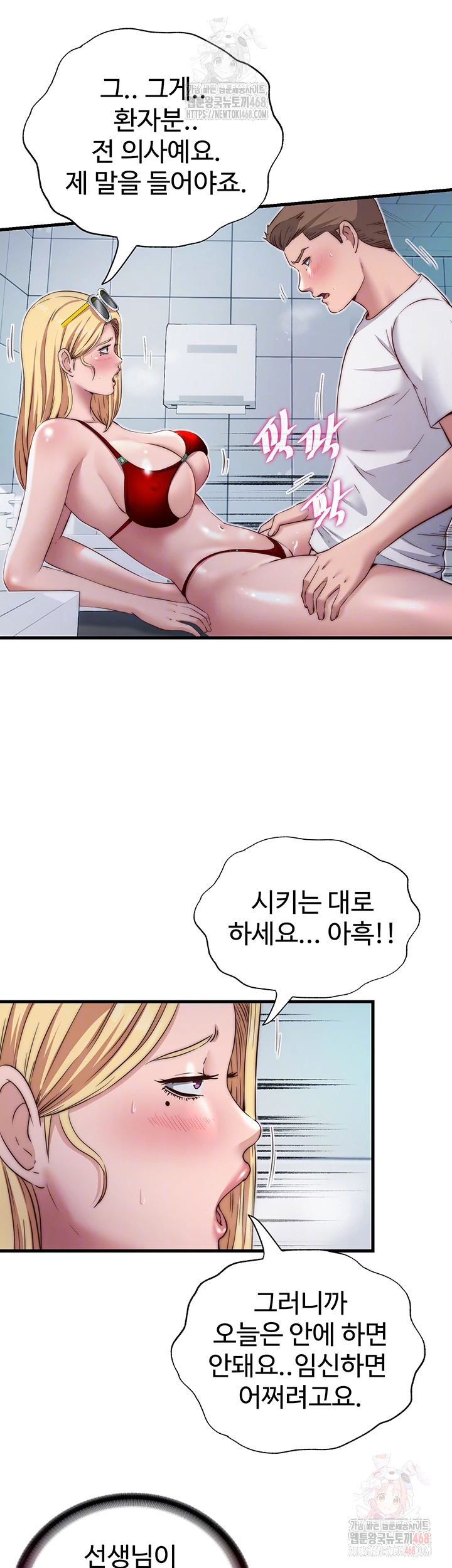 18+ A Situation Full of Erections Raw Chapter 18 page 14