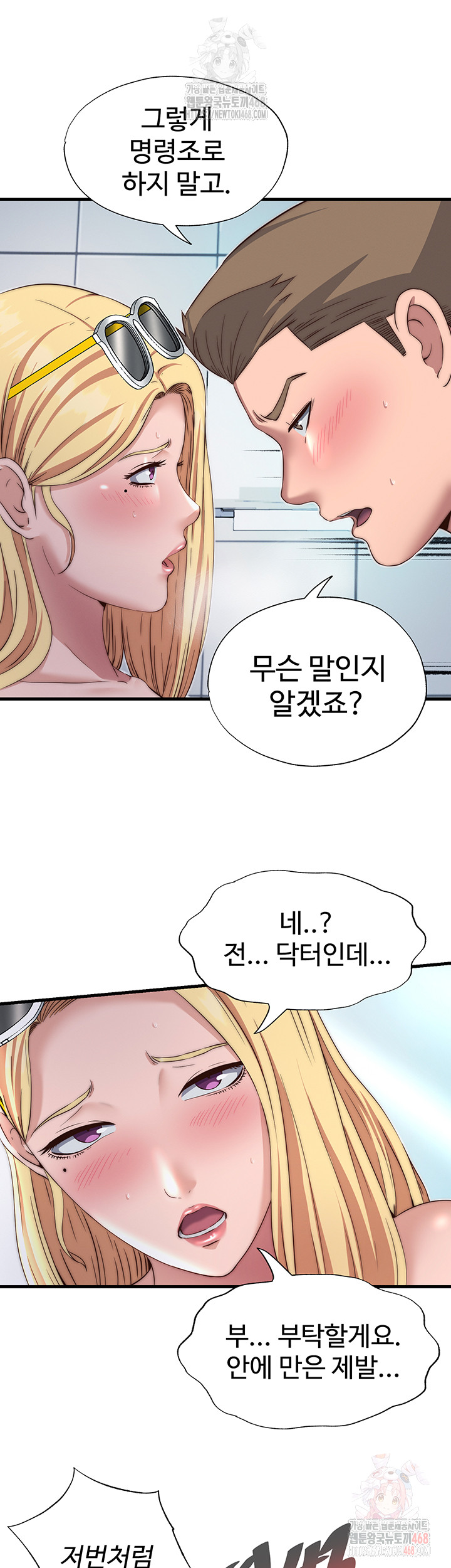 18+ A Situation Full of Erections Raw Chapter 18 page 16