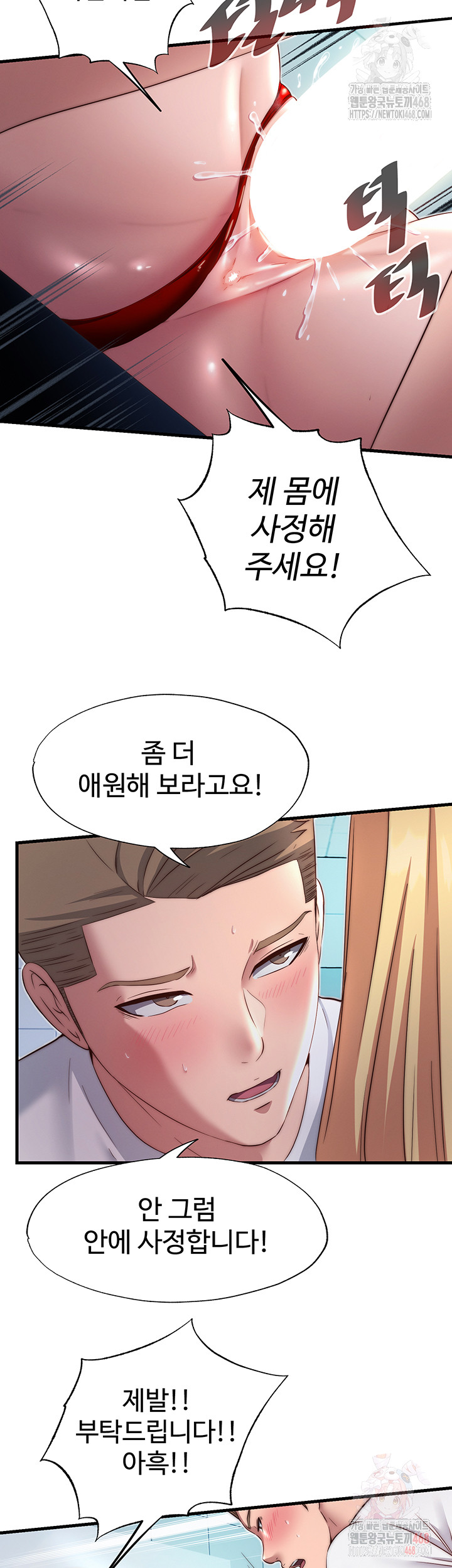 18+ A Situation Full of Erections Raw Chapter 18 page 17