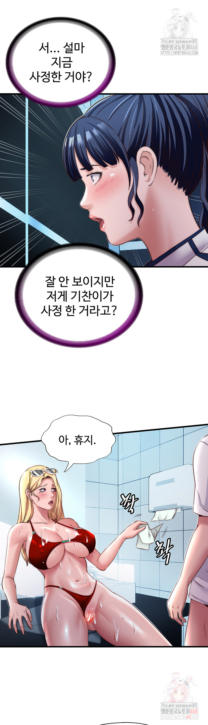 18+ A Situation Full of Erections Raw Chapter 18 page 23