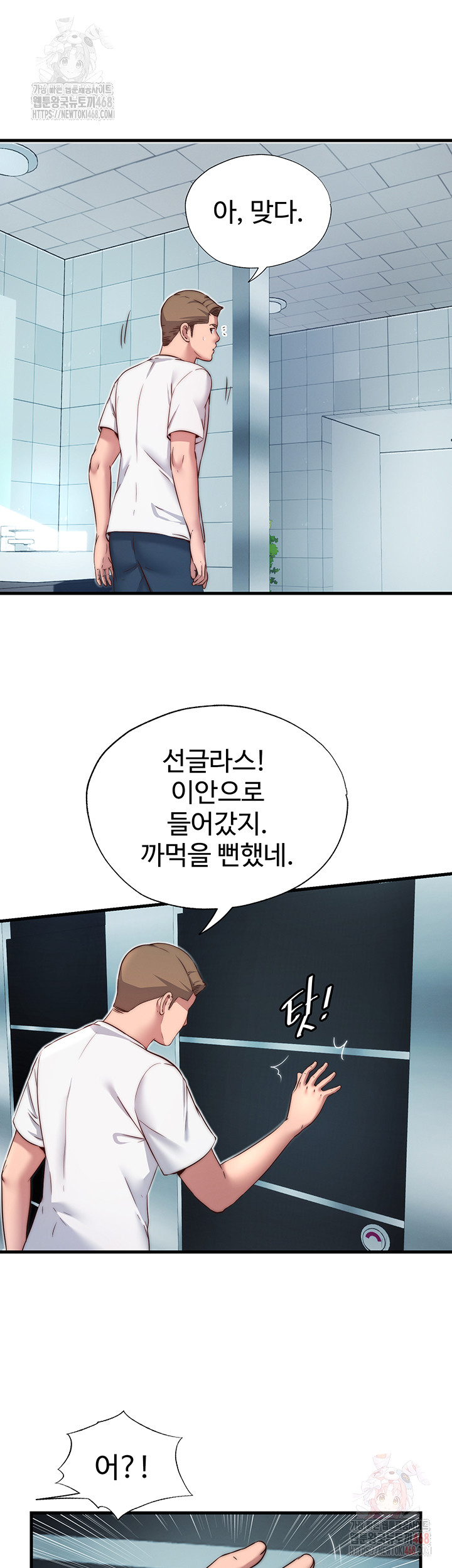 18+ A Situation Full of Erections Raw Chapter 18 page 39