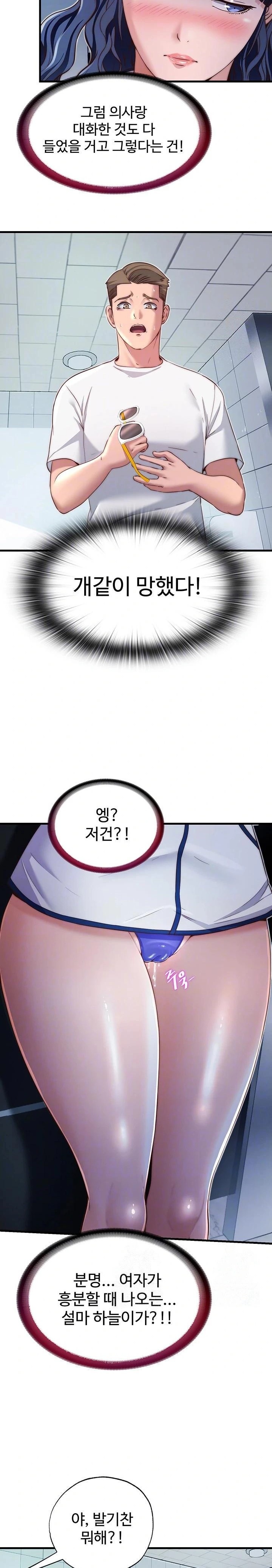 18+ A Situation Full of Erections Raw Chapter 19 page 5