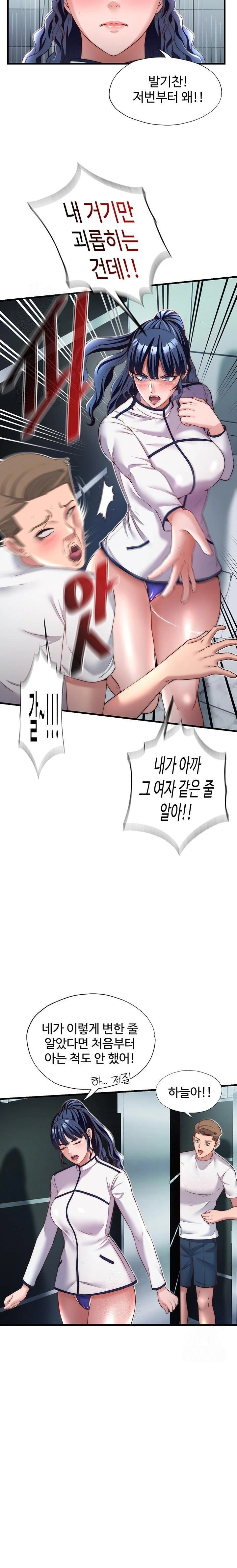 18+ A Situation Full of Erections Raw Chapter 19 page 10