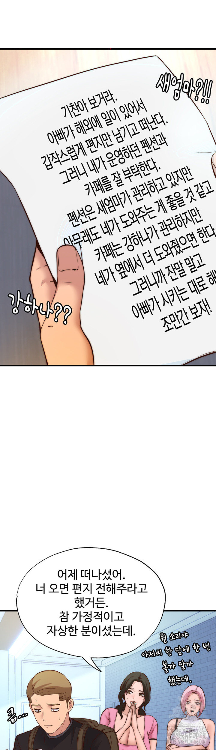 18+ A Situation Full of Erections Raw Chapter 2 page 3