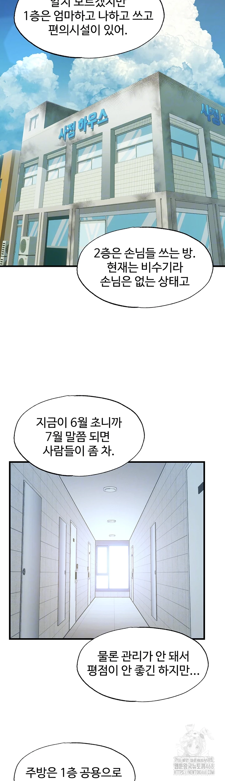 18+ A Situation Full of Erections Raw Chapter 2 page 12