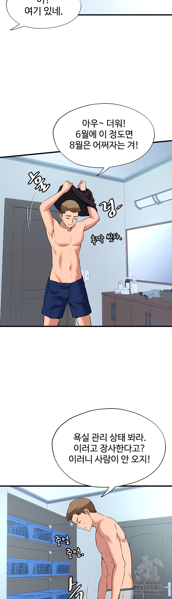 18+ A Situation Full of Erections Raw Chapter 2 page 42