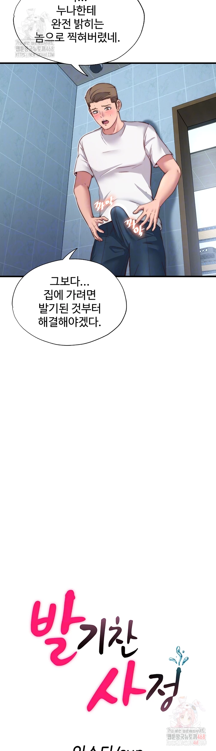 18+ A Situation Full of Erections Raw Chapter 20 page 9