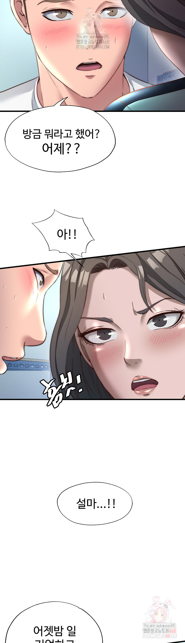 18+ A Situation Full of Erections Raw Chapter 20 page 42