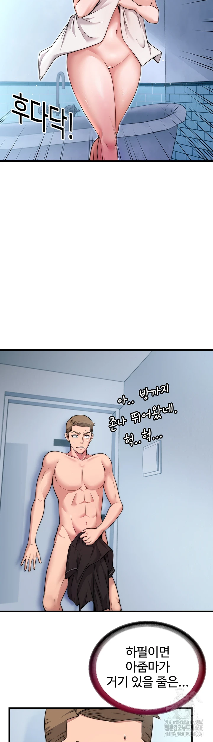 18+ A Situation Full of Erections Raw Chapter 3 page 11