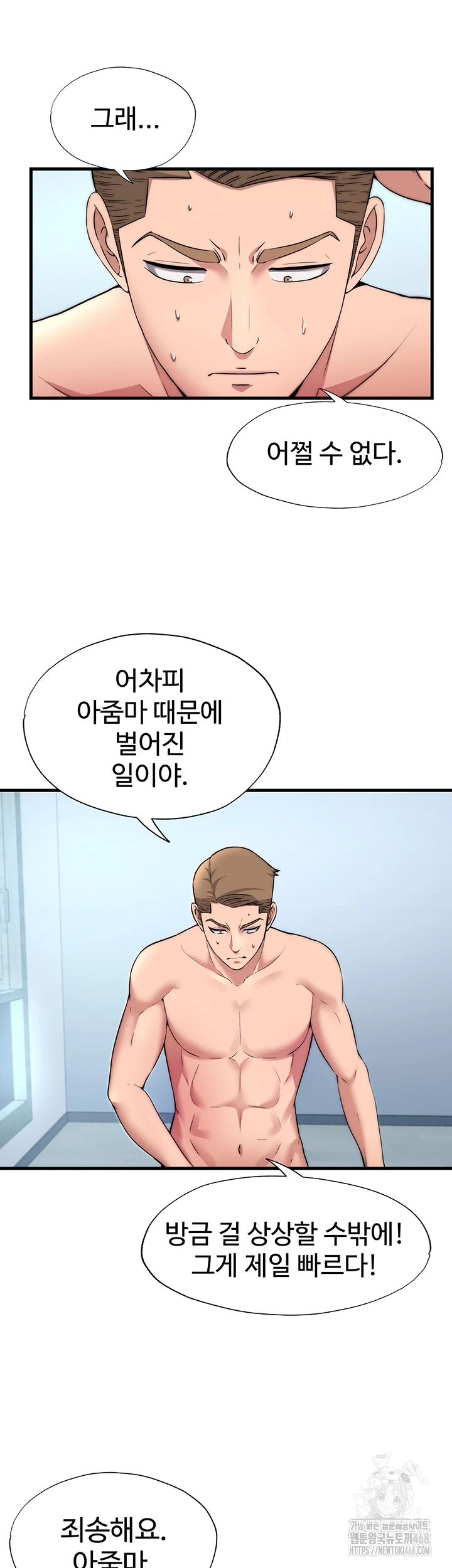 18+ A Situation Full of Erections Raw Chapter 3 page 17