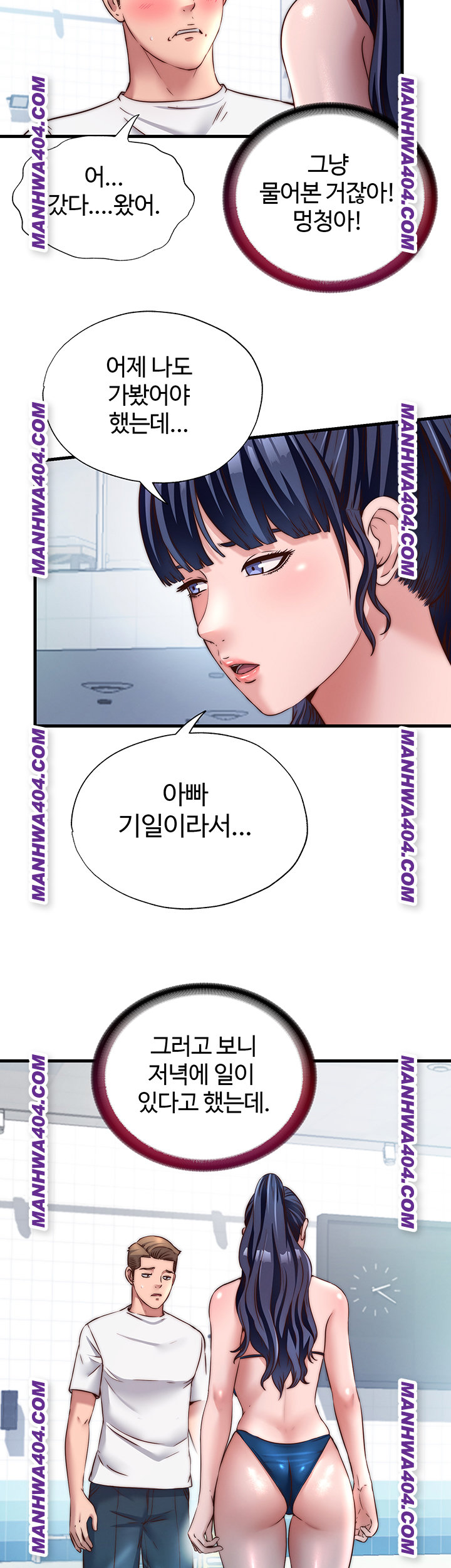 18+ A Situation Full of Erections Raw Chapter 33 page 17