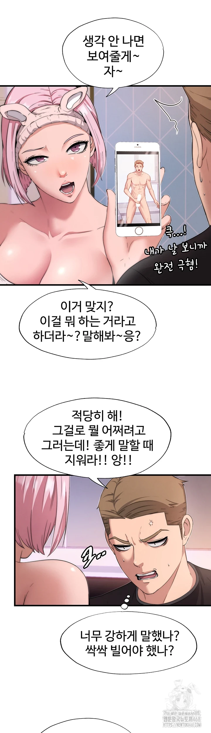 18+ A Situation Full of Erections Raw Chapter 4 page 44