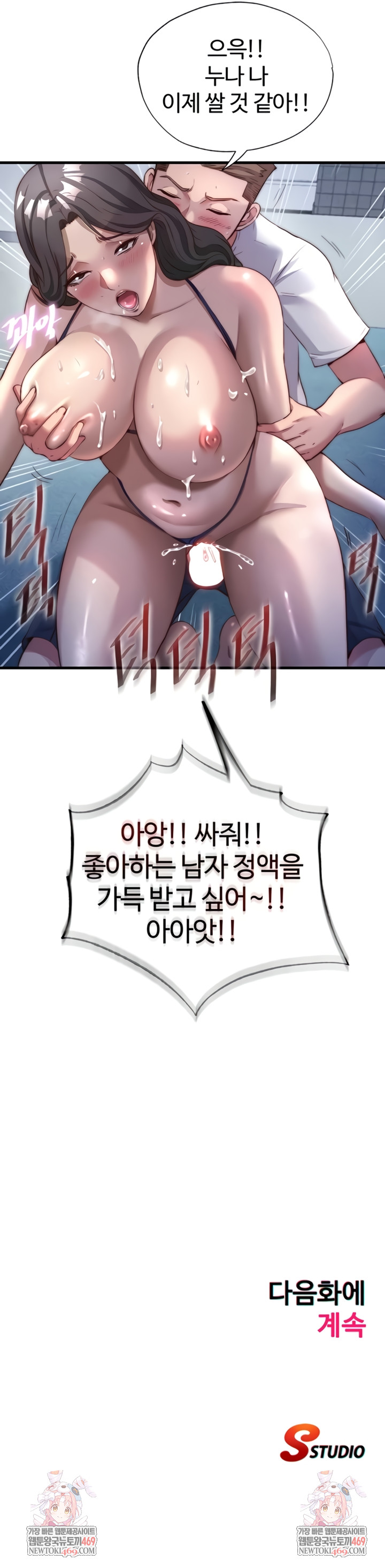 18+ A Situation Full of Erections Raw Chapter 49 page 7