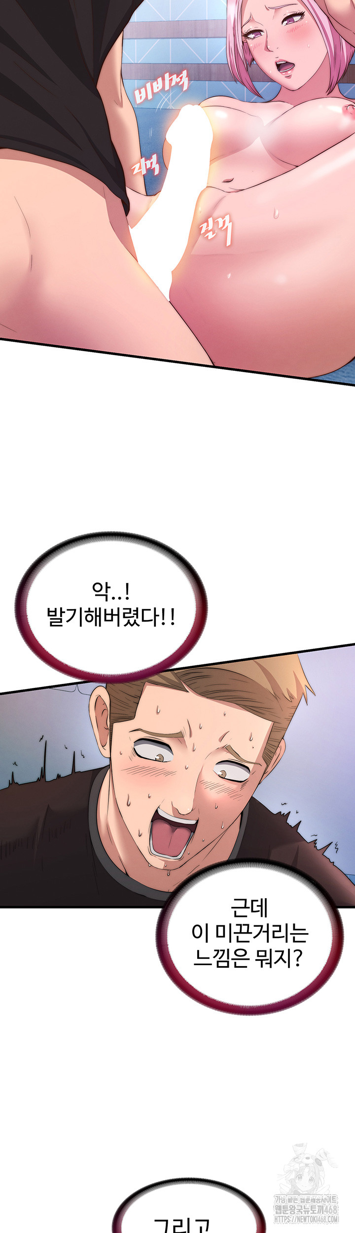 18+ A Situation Full of Erections Raw Chapter 5 page 3