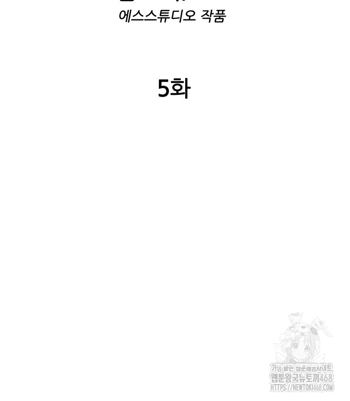 18+ A Situation Full of Erections Raw Chapter 5 page 5