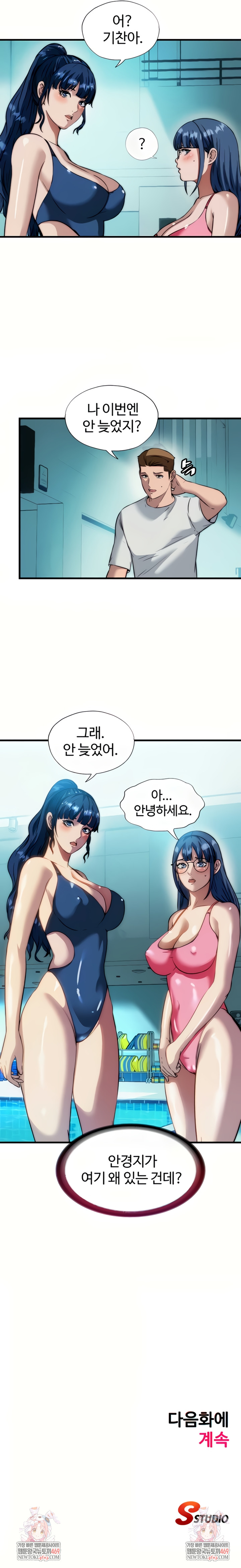 18+ A Situation Full of Erections Raw Chapter 50 page 7