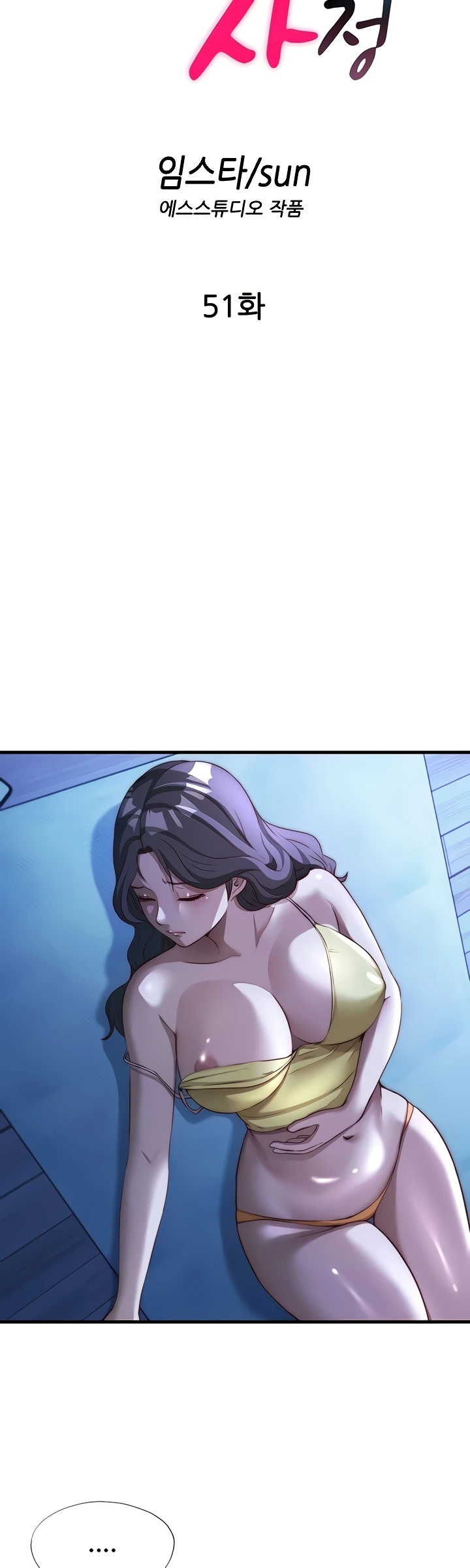 18+ A Situation Full of Erections Raw Chapter 51 page 7