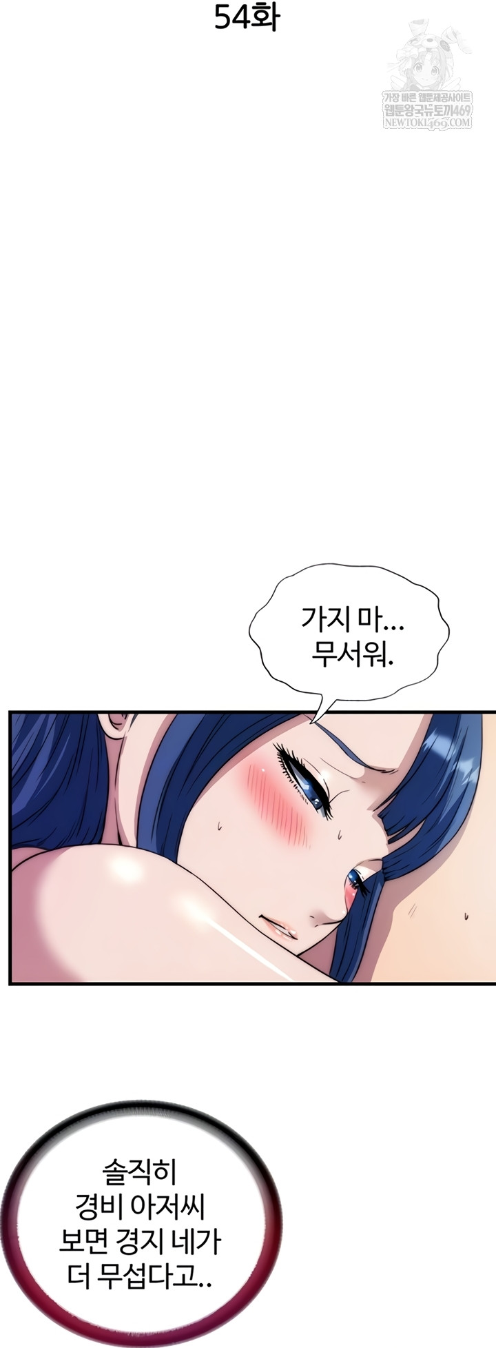18+ A Situation Full of Erections Raw Chapter 54 page 8