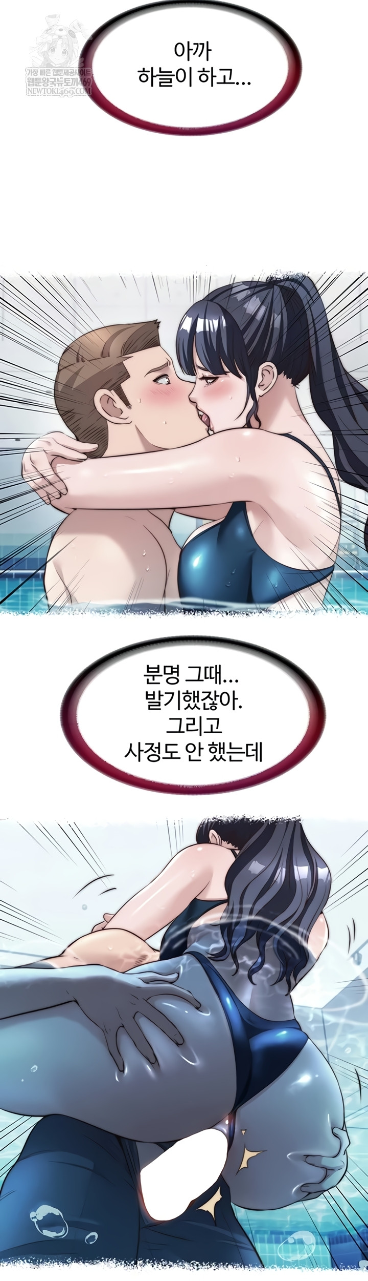 18+ A Situation Full of Erections Raw Chapter 54 page 11