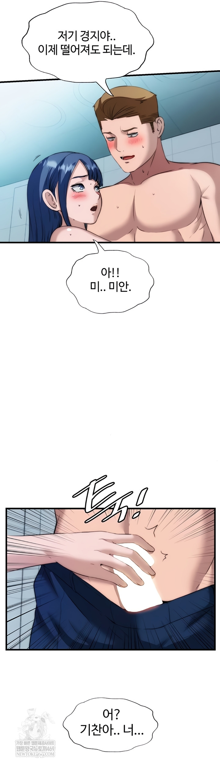 18+ A Situation Full of Erections Raw Chapter 54 page 14