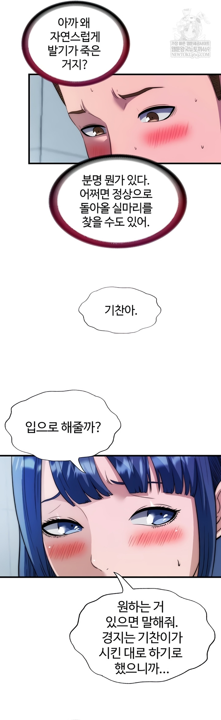 18+ A Situation Full of Erections Raw Chapter 54 page 16